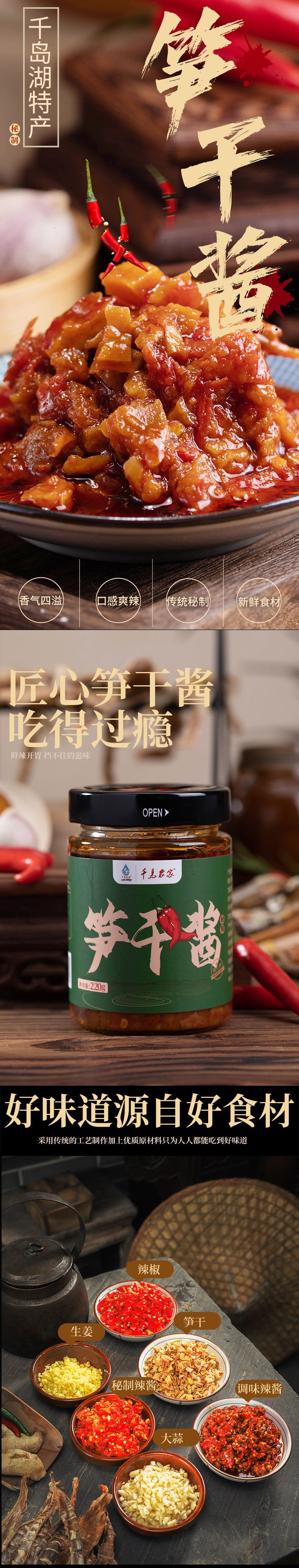 【千岛农品】淳安酱 220g*2瓶详情1