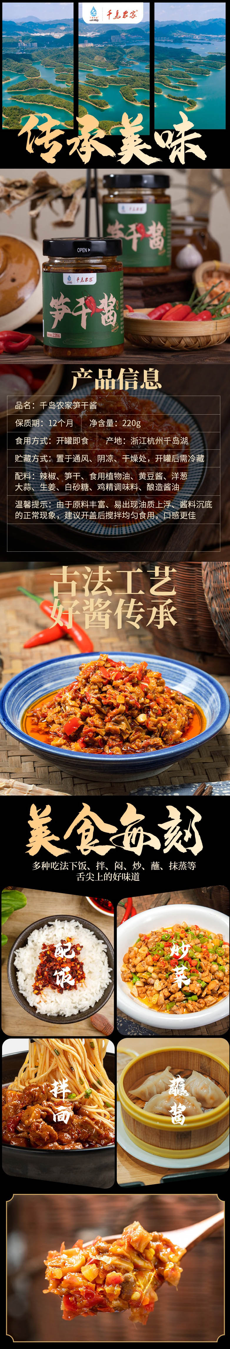【千岛农品】淳安酱 220g*2瓶详情2