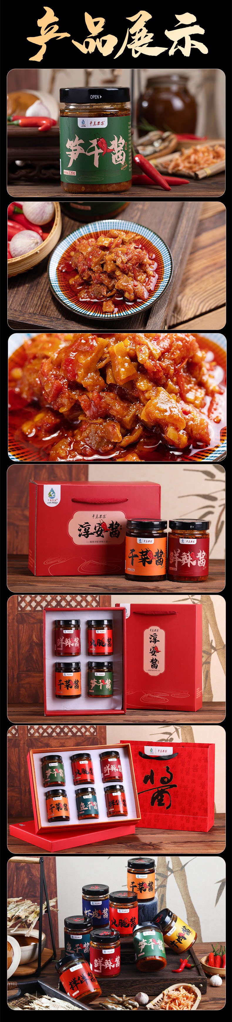 【千岛农品】淳安酱 220g*2瓶详情3