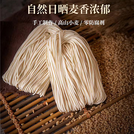 【千岛农品】千岛湖手工日晒面 刀削面/细面图片5