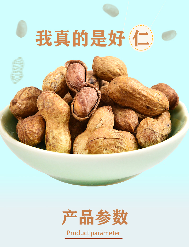 【千岛农品】千岛湖香脆花生218g*2详情1