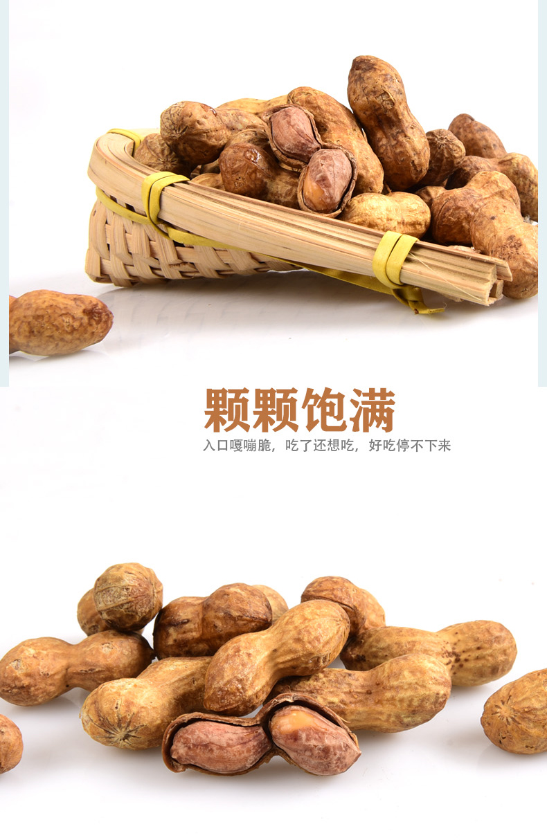 【千岛农品】千岛湖香脆花生218g*2详情7