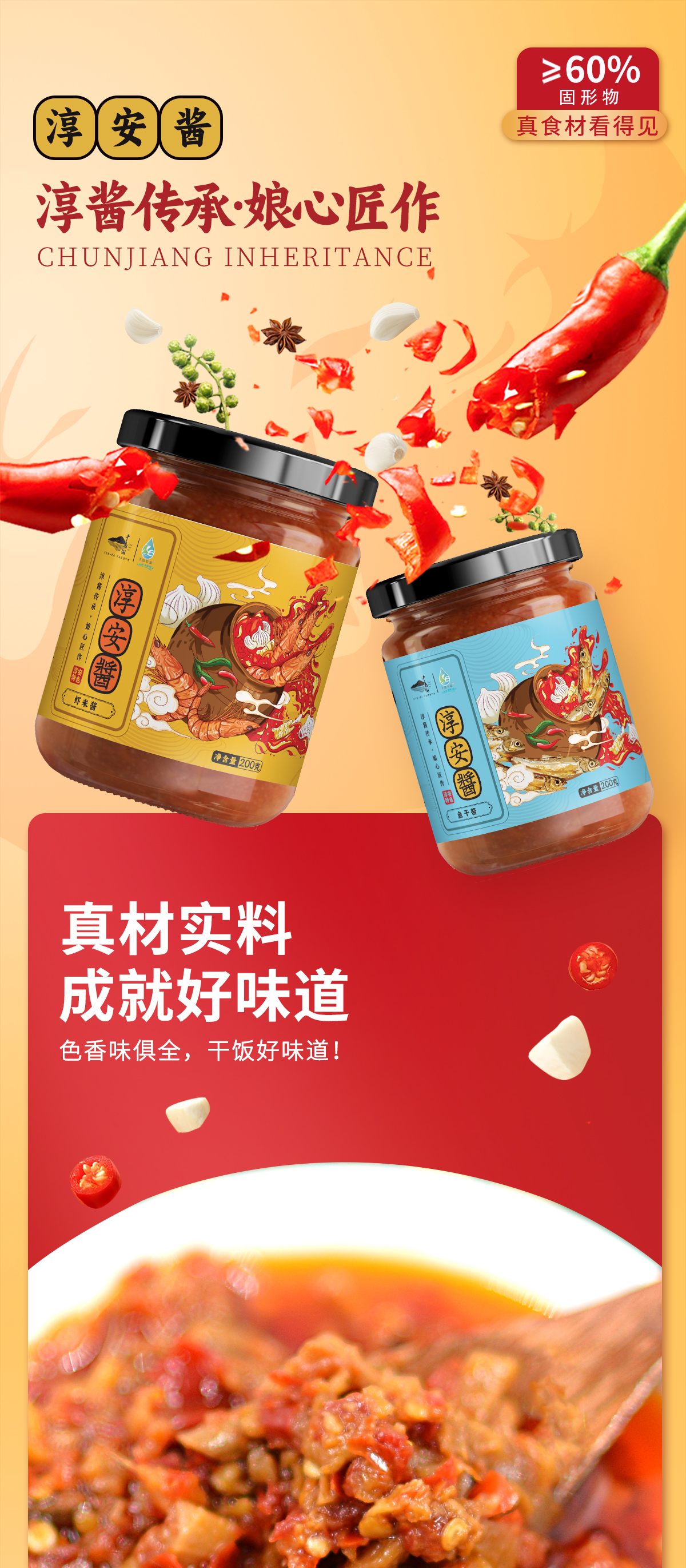 【千岛农品】 娘心淳安酱200g*2详情1