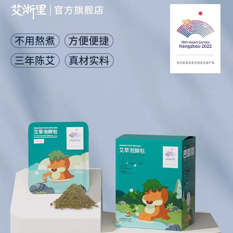艾浙里 艾草泡脚包 12包/盒图片2