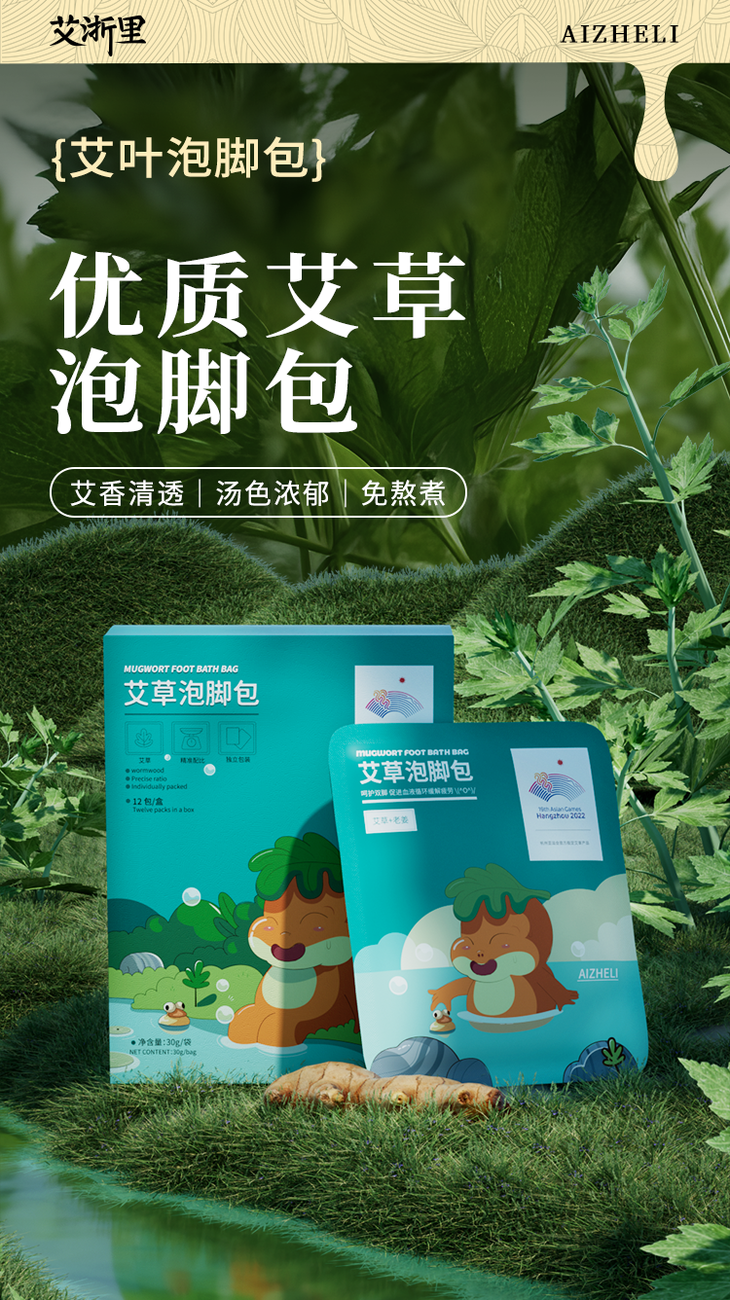 艾浙里 艾草泡脚包 12包/盒详情1
