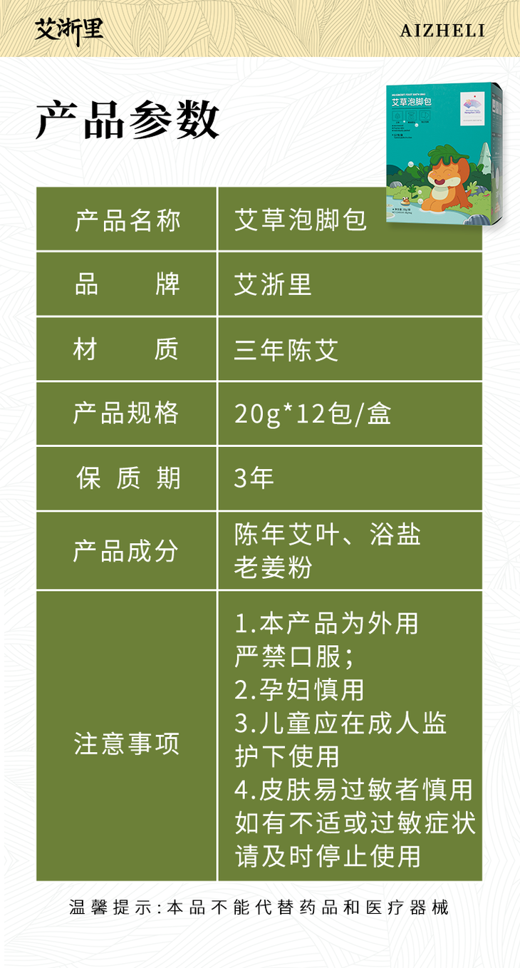 艾浙里 艾草泡脚包 12包/盒详情3