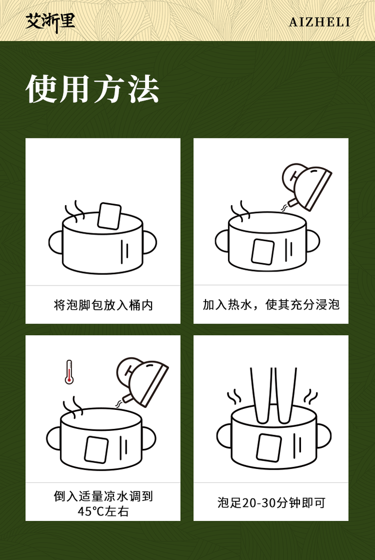 艾浙里 艾草泡脚包 12包/盒详情4