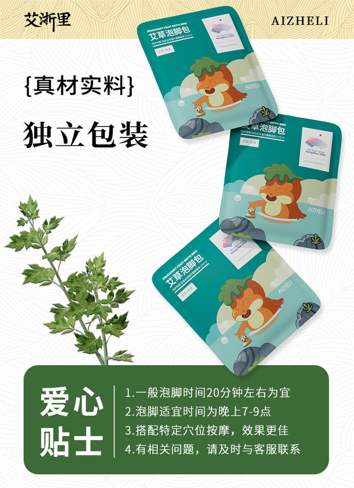 艾浙里 艾草泡脚包 12包/盒详情6
