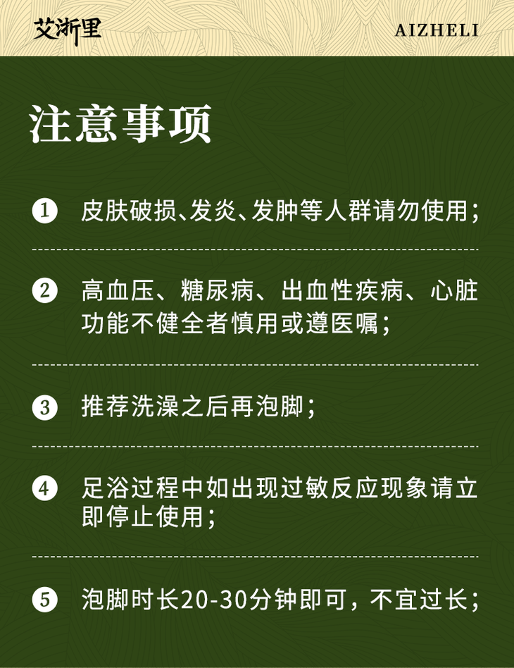 艾浙里 艾草泡脚包 12包/盒详情7