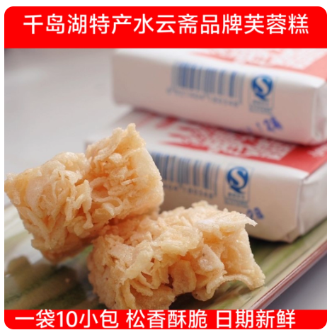 淳安特产 水云斋芙蓉糕休闲零食糕点老式包装 2袋