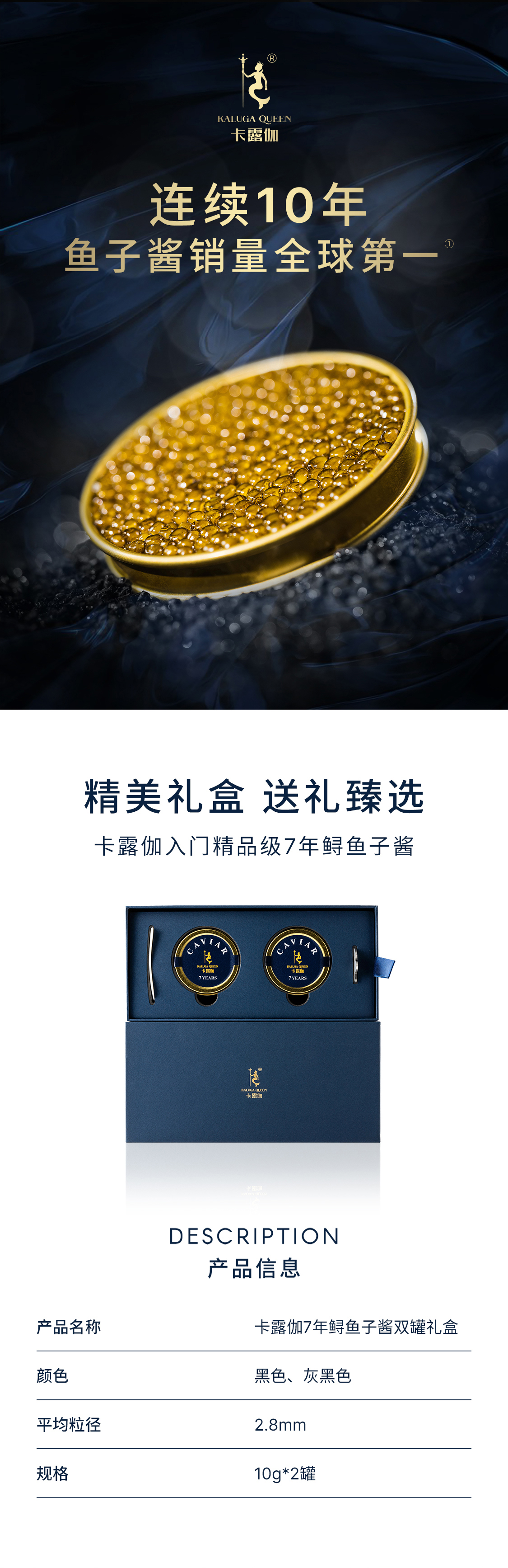 【卡露伽】7年鲟鱼子酱双罐礼盒10g*2罐西伯利亚鲟鱼籽酱高端戛纳晚宴详情1