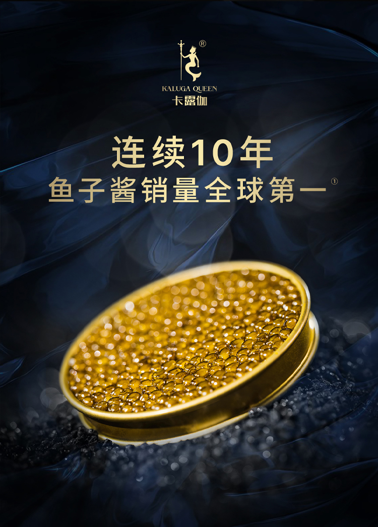 【卡露伽】4种年份礼盒10g*4罐鱼子酱高端caviar送礼详情1