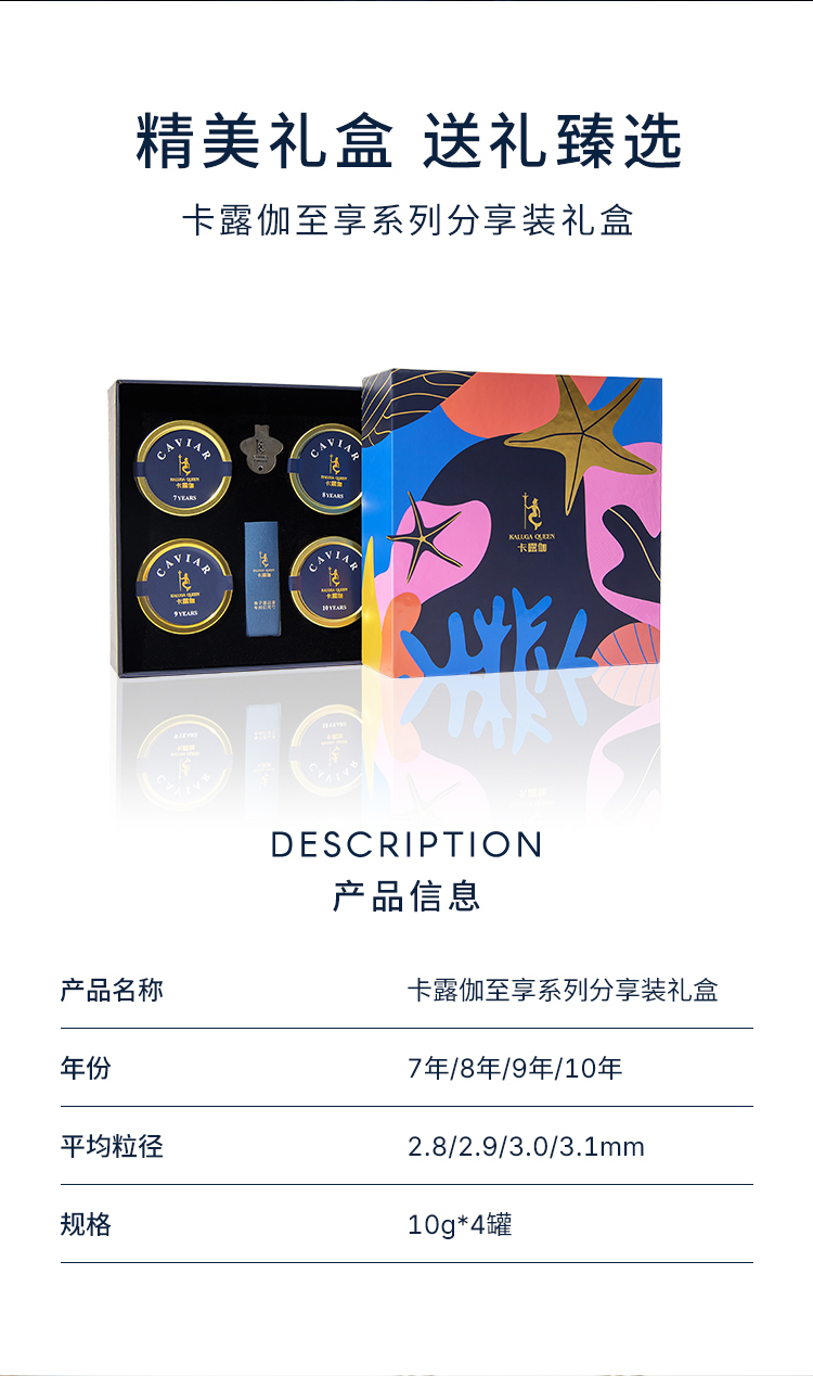 【卡露伽】4种年份礼盒10g*4罐鱼子酱高端caviar送礼详情2