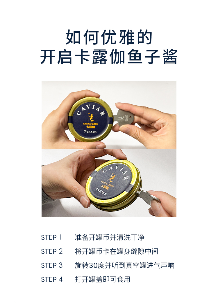 【卡露伽】4种年份礼盒10g*4罐鱼子酱高端caviar送礼详情13