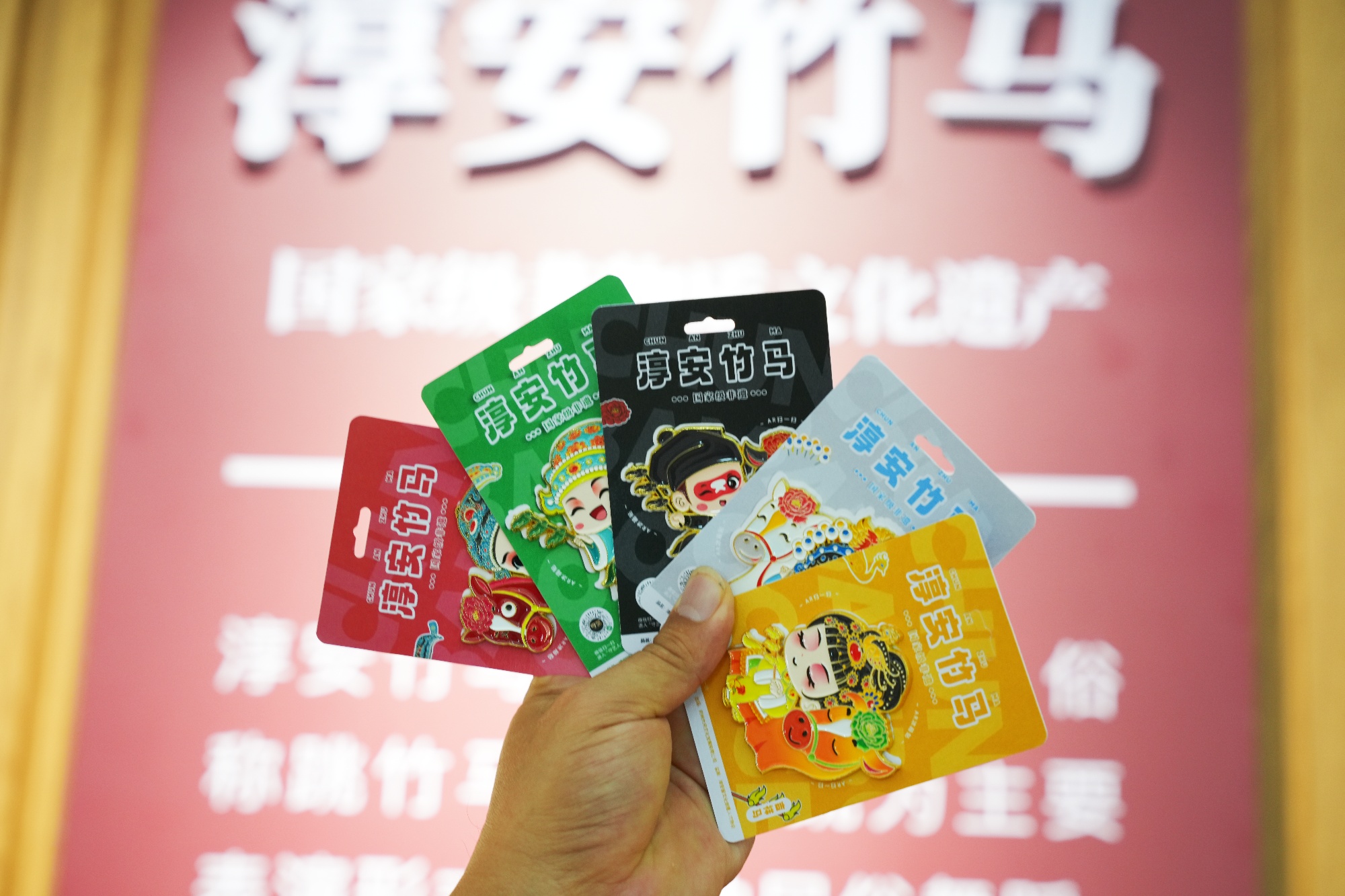 【国遗】淳安竹马金属文创冰箱贴千岛湖礼物AR冰箱贴图片1