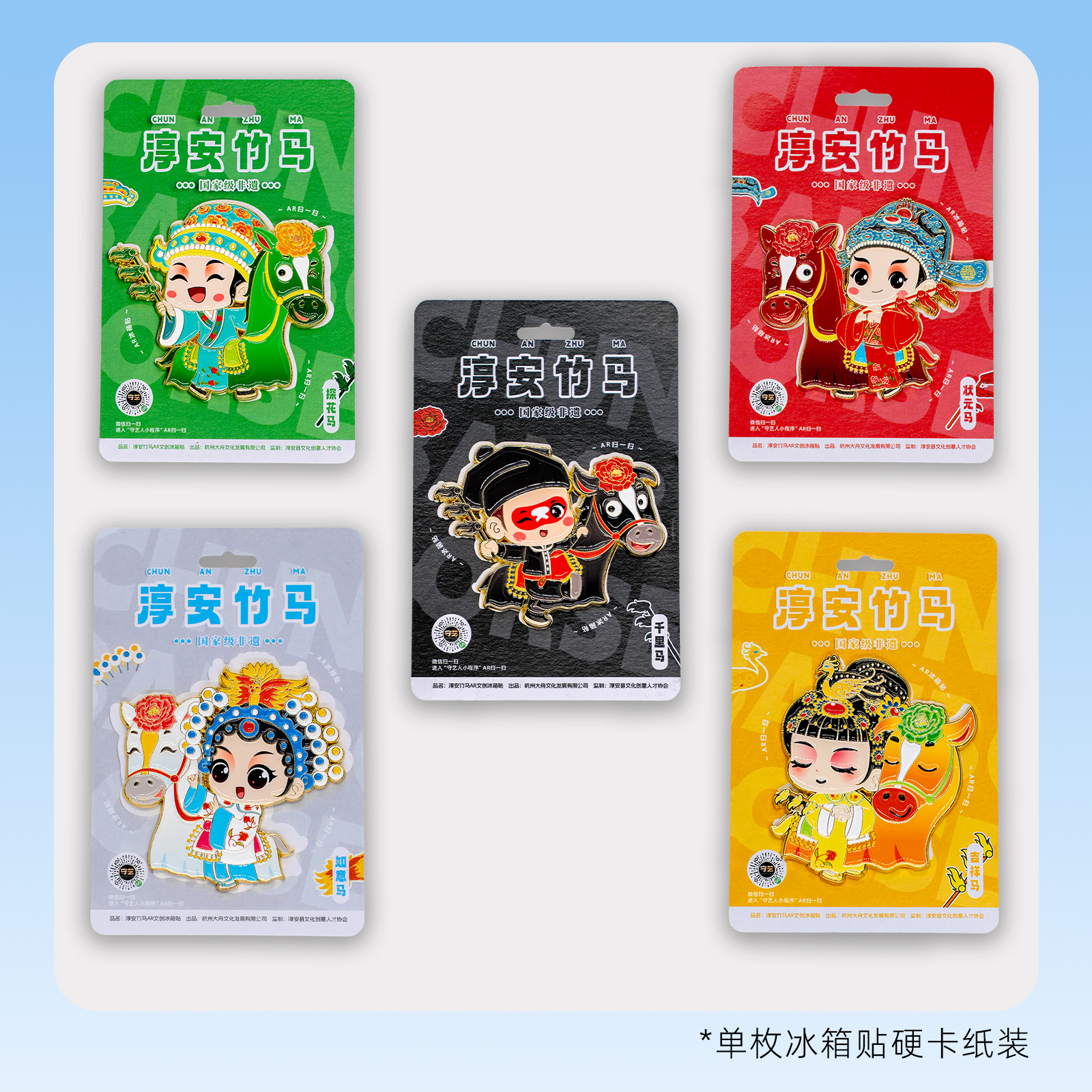 【国遗】淳安竹马金属文创冰箱贴千岛湖礼物AR冰箱贴图片3