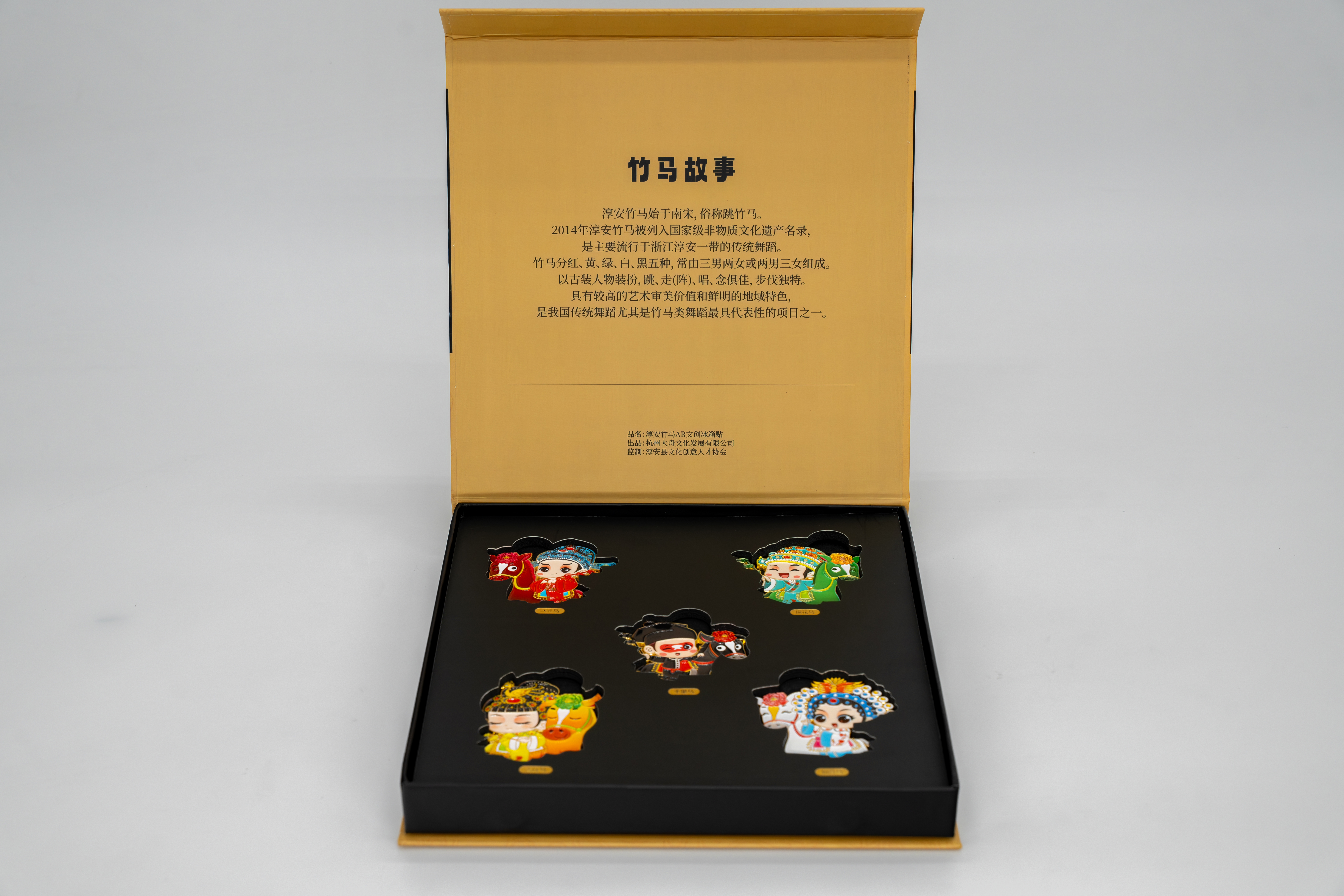 【国遗】淳安竹马金属文创冰箱贴千岛湖礼物AR冰箱贴图片4