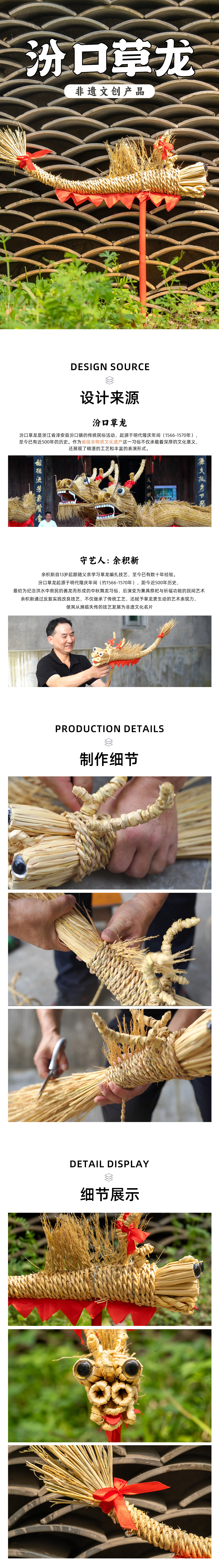 【非遗】汾口草龙非遗传承千岛湖草编小龙中国龙儿童舞龙详情1