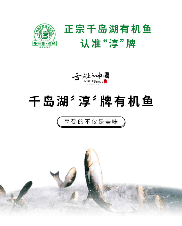 【淳牌】千岛湖原生态有机鱼 微晶速冻 秀水鱼 头汤 半成品 500g/袋详情1