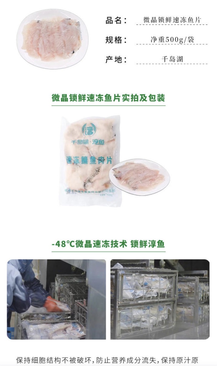 【淳牌】千岛湖原生态有机鱼 微晶锁鲜速冻鱼片详情4