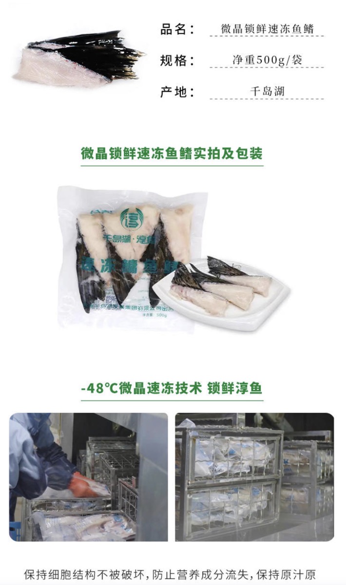 【淳牌】千岛湖原生态有机鱼 微晶锁鲜速冻鱼鳍详情4