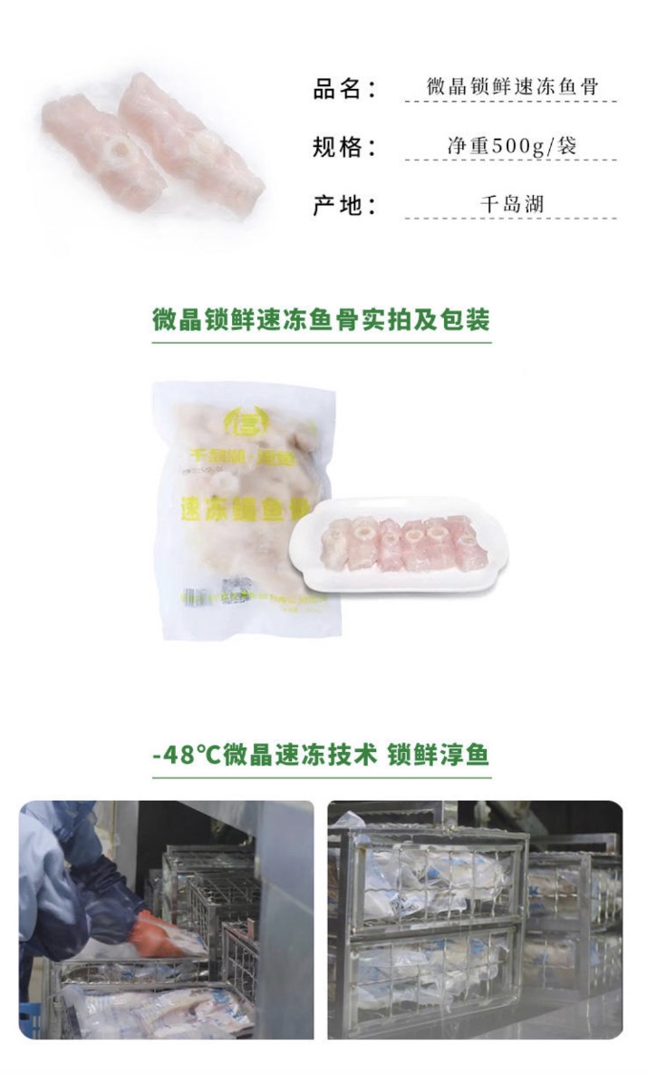 【淳牌】千岛湖原生态有机鱼 微晶锁鲜速冻鱼中骨详情4