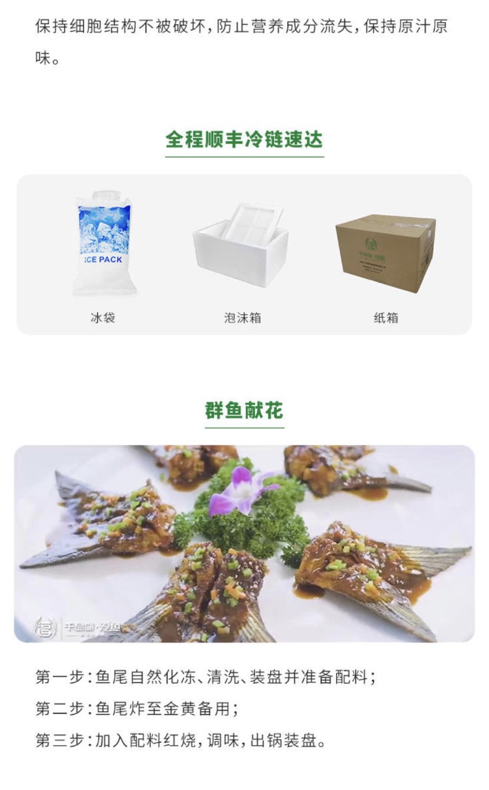 【淳牌】千岛湖原生态有机鱼 微晶锁鲜速冻鱼尾详情5