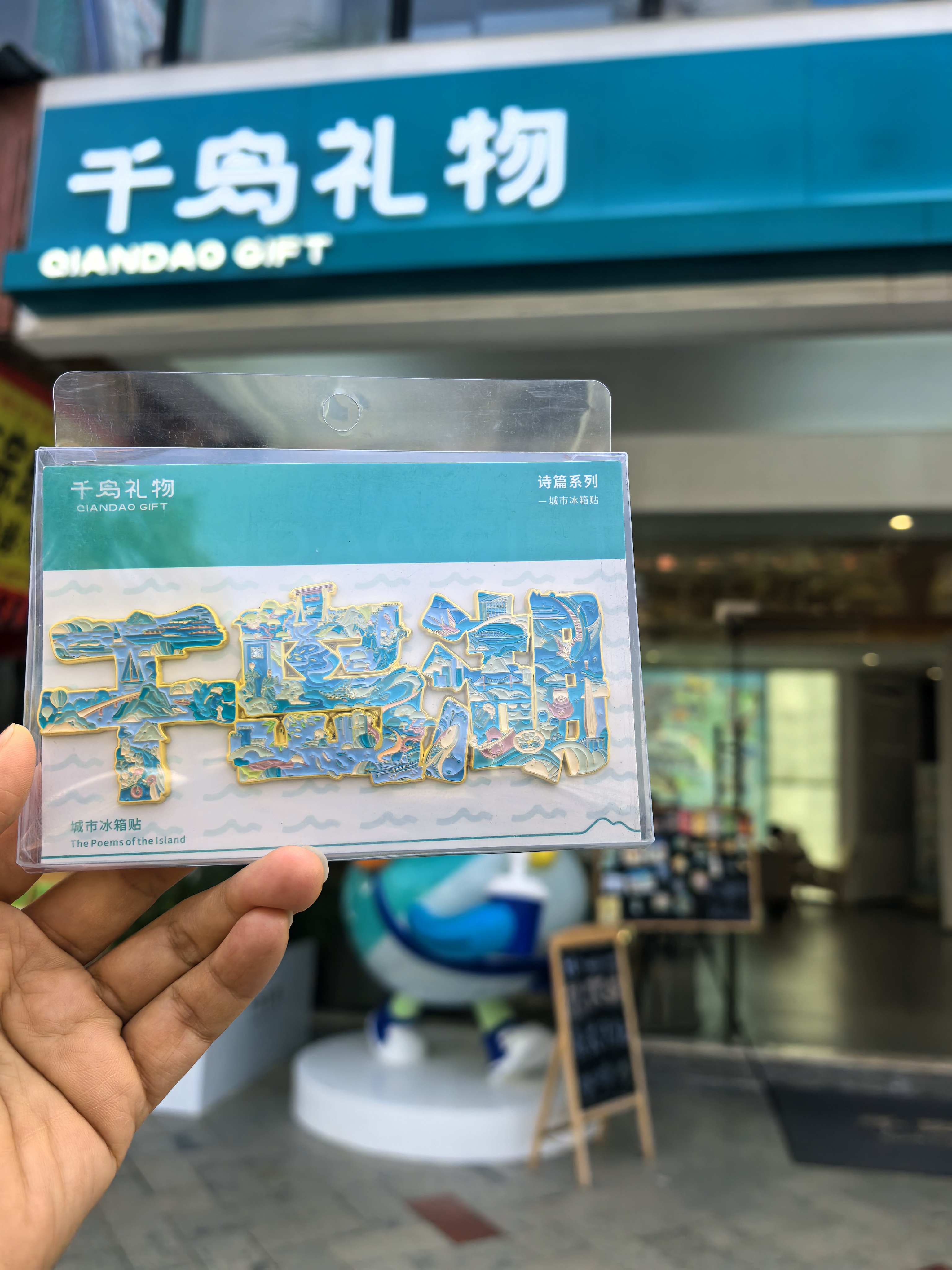 【千岛礼物】城市冰箱贴详情6