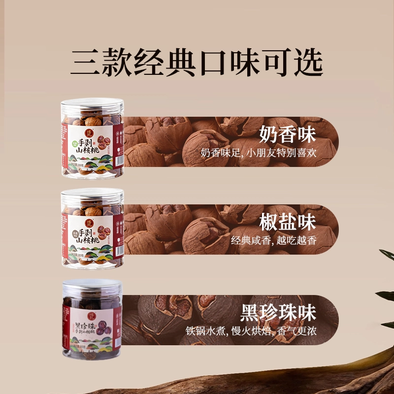 【瑶记】千岛湖特产手剥山核桃奶油椒盐休闲零食罐装200g图片4