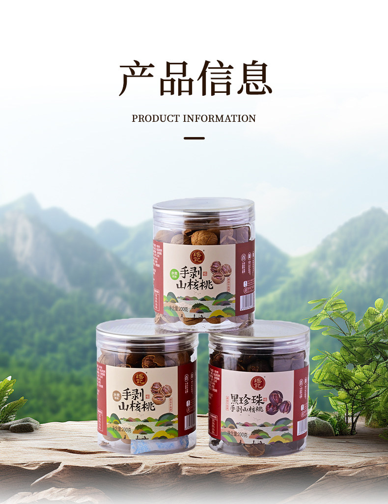 【瑶记】千岛湖特产手剥山核桃奶油椒盐休闲零食罐装200g详情12