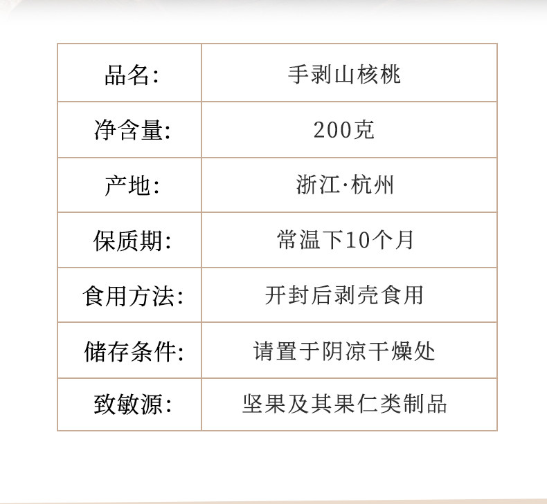 【瑶记】千岛湖特产手剥山核桃奶油椒盐休闲零食罐装200g详情13