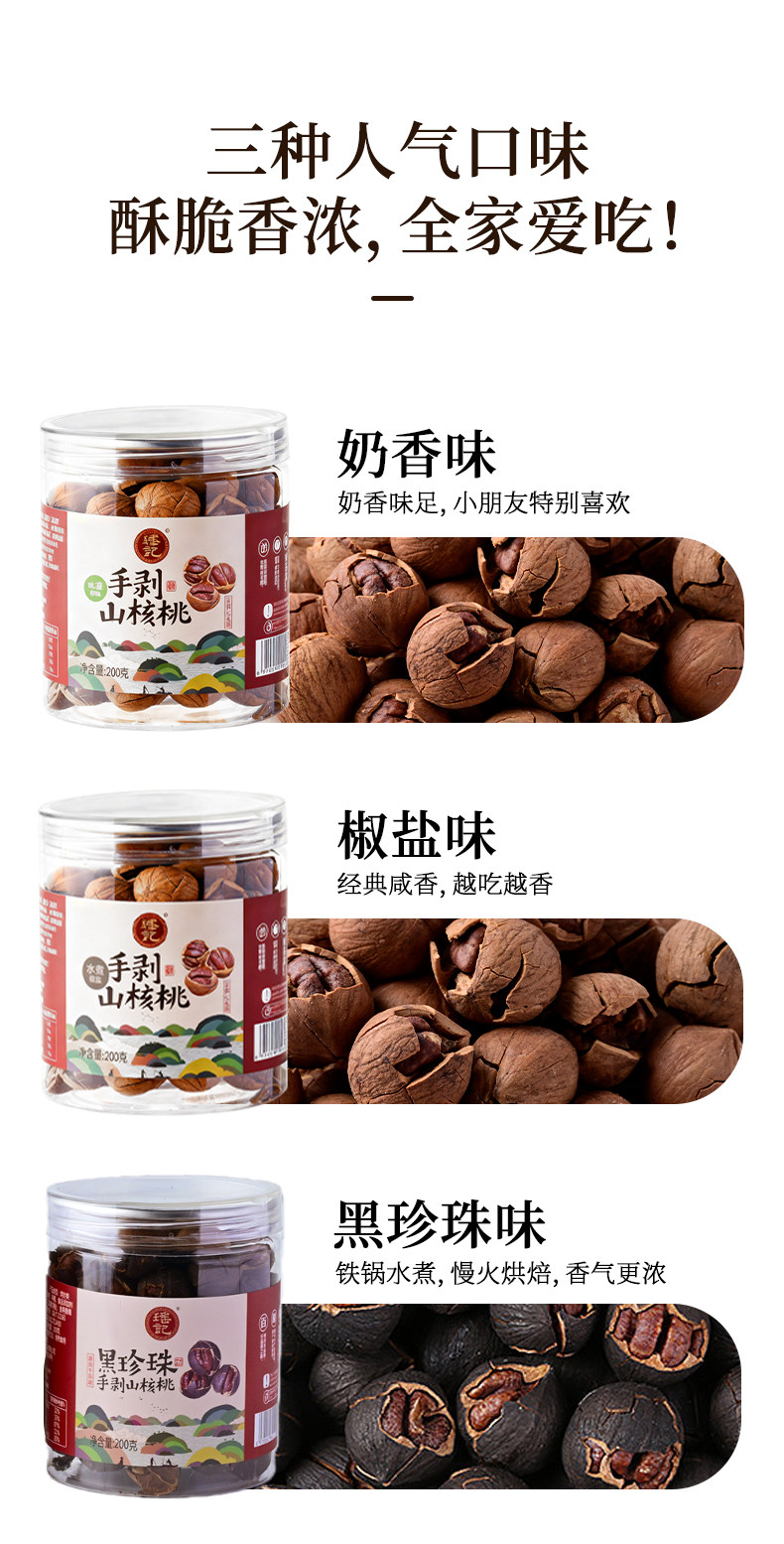 【瑶记】千岛湖特产手剥山核桃奶油椒盐休闲零食罐装200g详情7