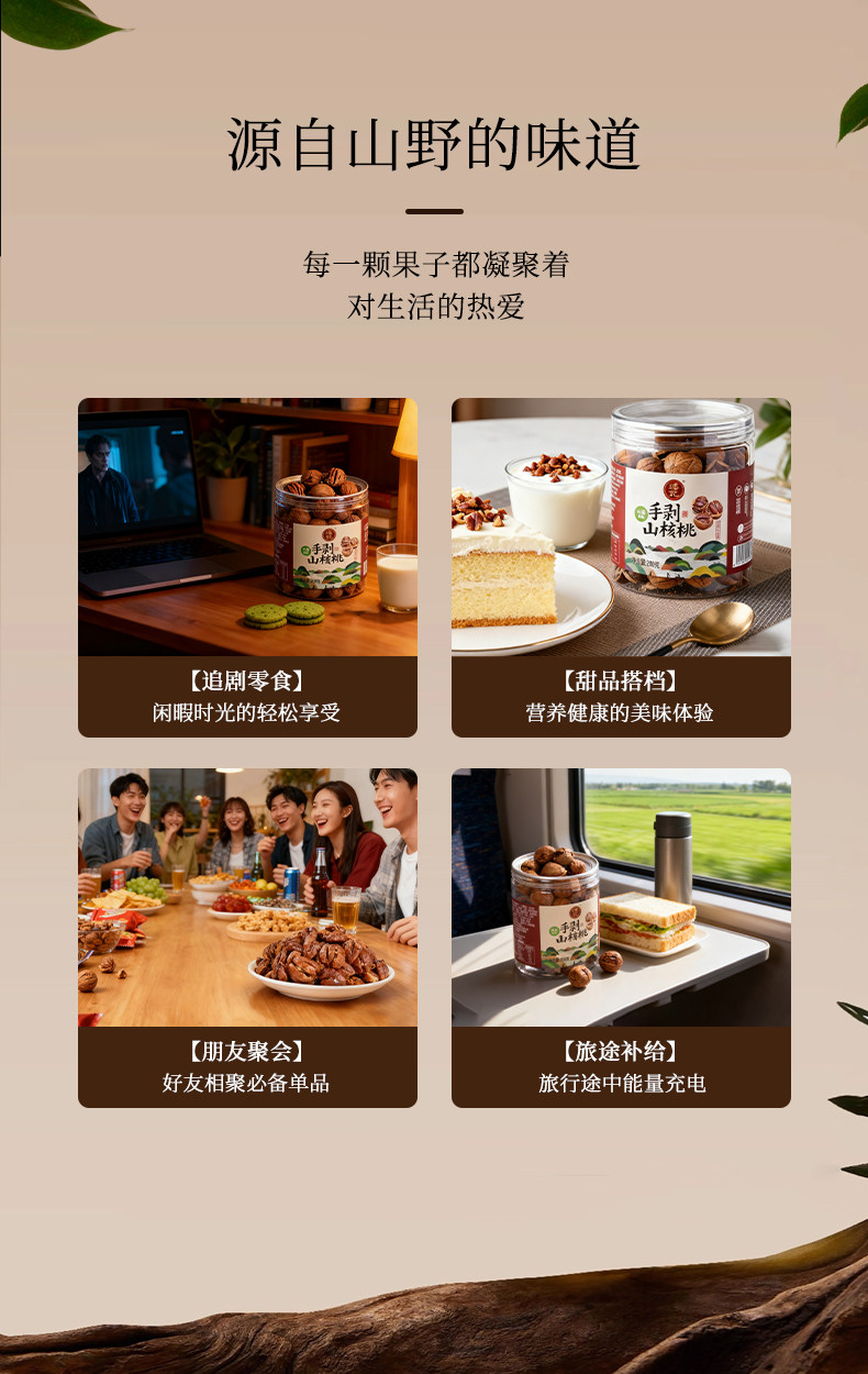 【瑶记】千岛湖特产手剥山核桃奶油椒盐休闲零食罐装200g详情10