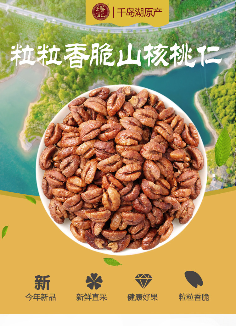 【瑶记】千岛湖特产山核桃仁礼盒团购送礼450g罐装详情1