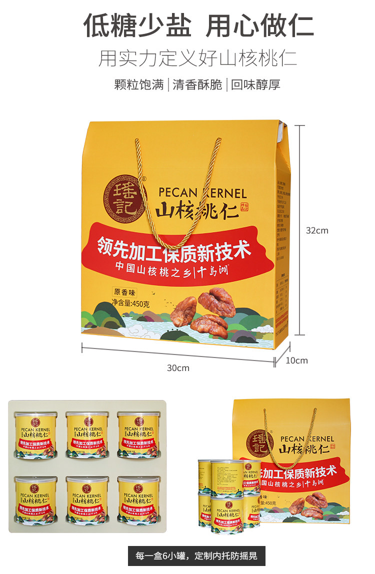 【瑶记】千岛湖特产山核桃仁礼盒团购送礼450g罐装详情6