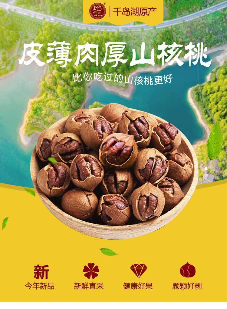 【瑶记】千岛湖特产好易剥山核桃礼盒6罐详情1