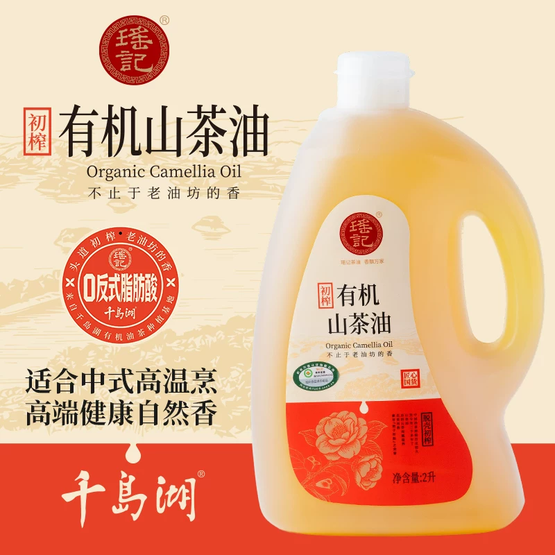 【瑶记】千岛湖特产初榨有机山茶油食用油有机茶油官方2L油茶籽油图片1