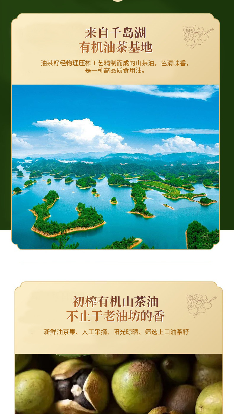 【瑶记】千岛湖特产初榨有机山茶油食用油有机茶油官方2L油茶籽油详情3