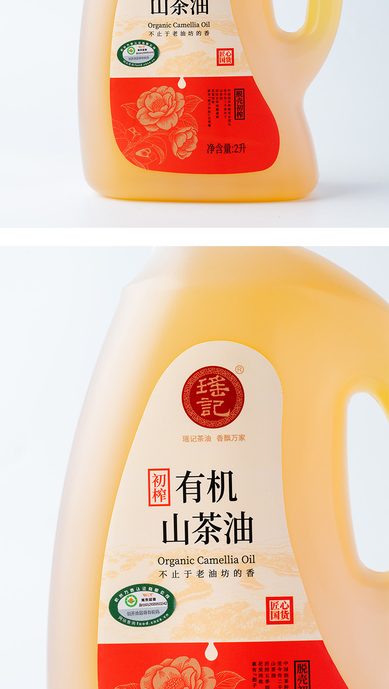 【瑶记】千岛湖特产初榨有机山茶油食用油有机茶油官方2L油茶籽油详情10