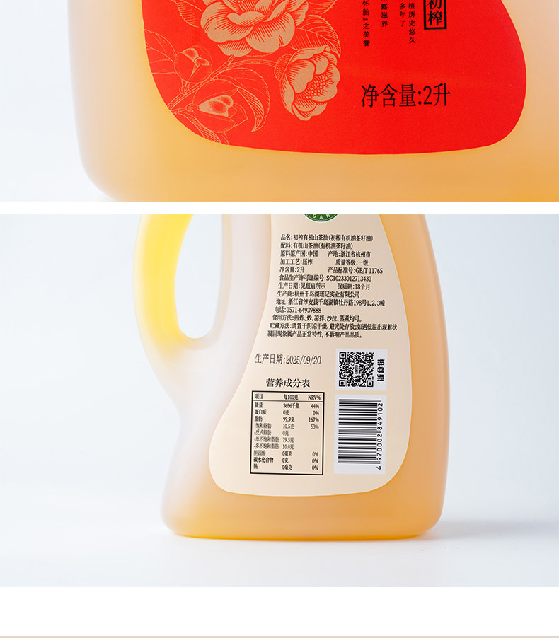 【瑶记】千岛湖特产初榨有机山茶油食用油有机茶油官方2L油茶籽油详情11
