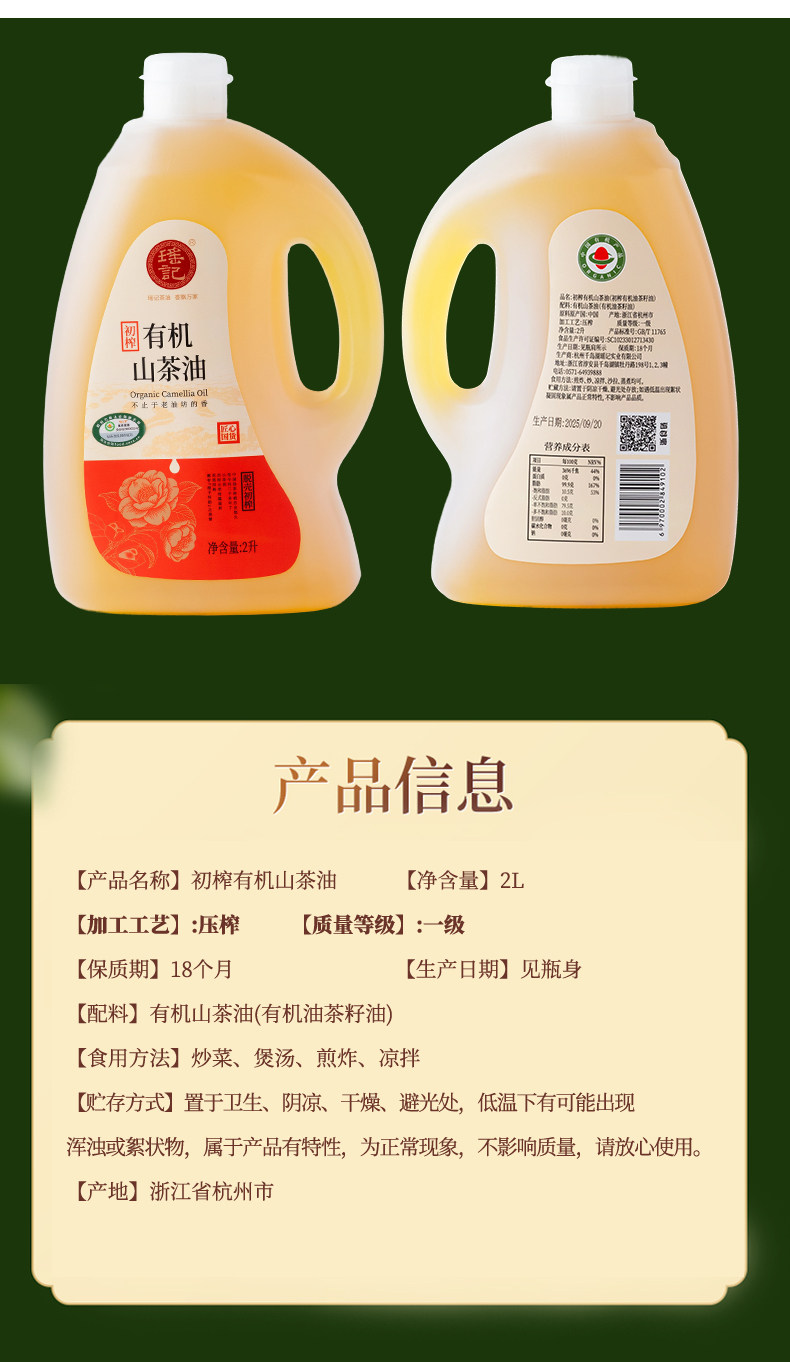 【瑶记】千岛湖特产初榨有机山茶油食用油有机茶油官方2L油茶籽油详情12
