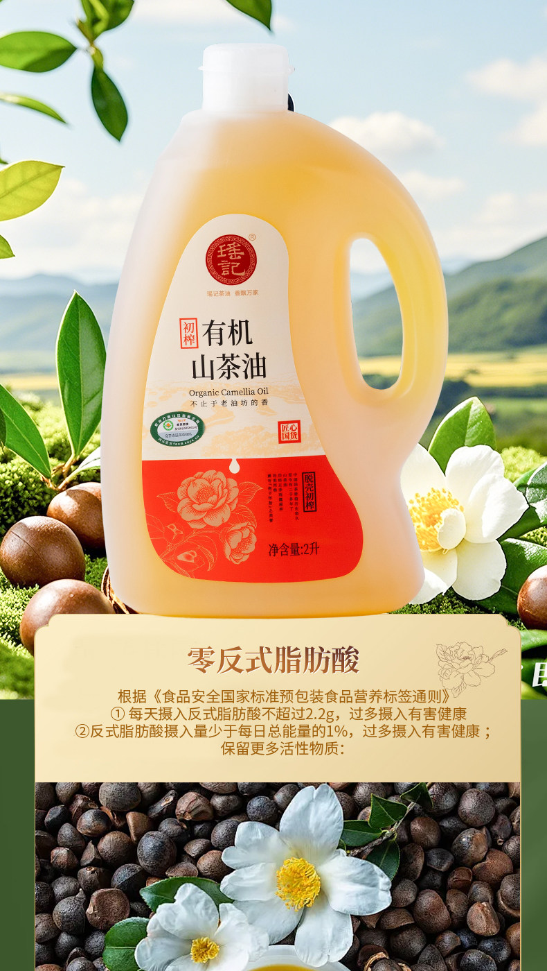 【瑶记】千岛湖特产初榨有机山茶油食用油有机茶油官方2L油茶籽油详情5