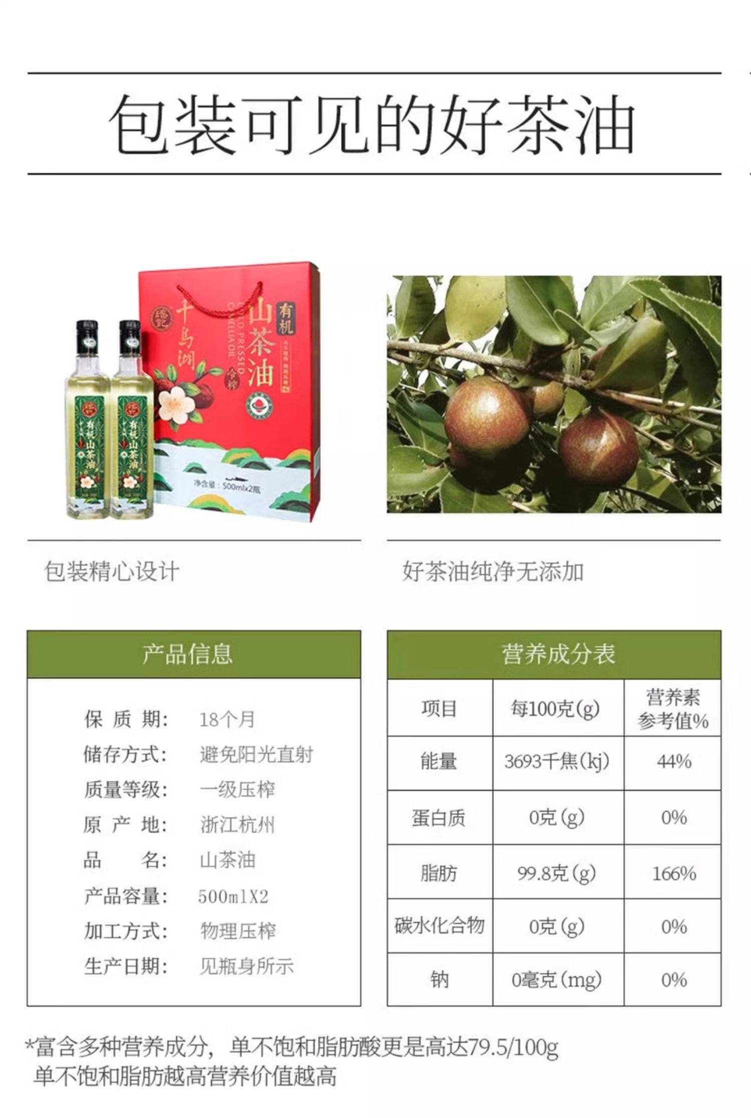 【瑶记】千岛湖有机山茶油食用油物理冷榨纯茶油官方正品500ml*2礼盒详情13