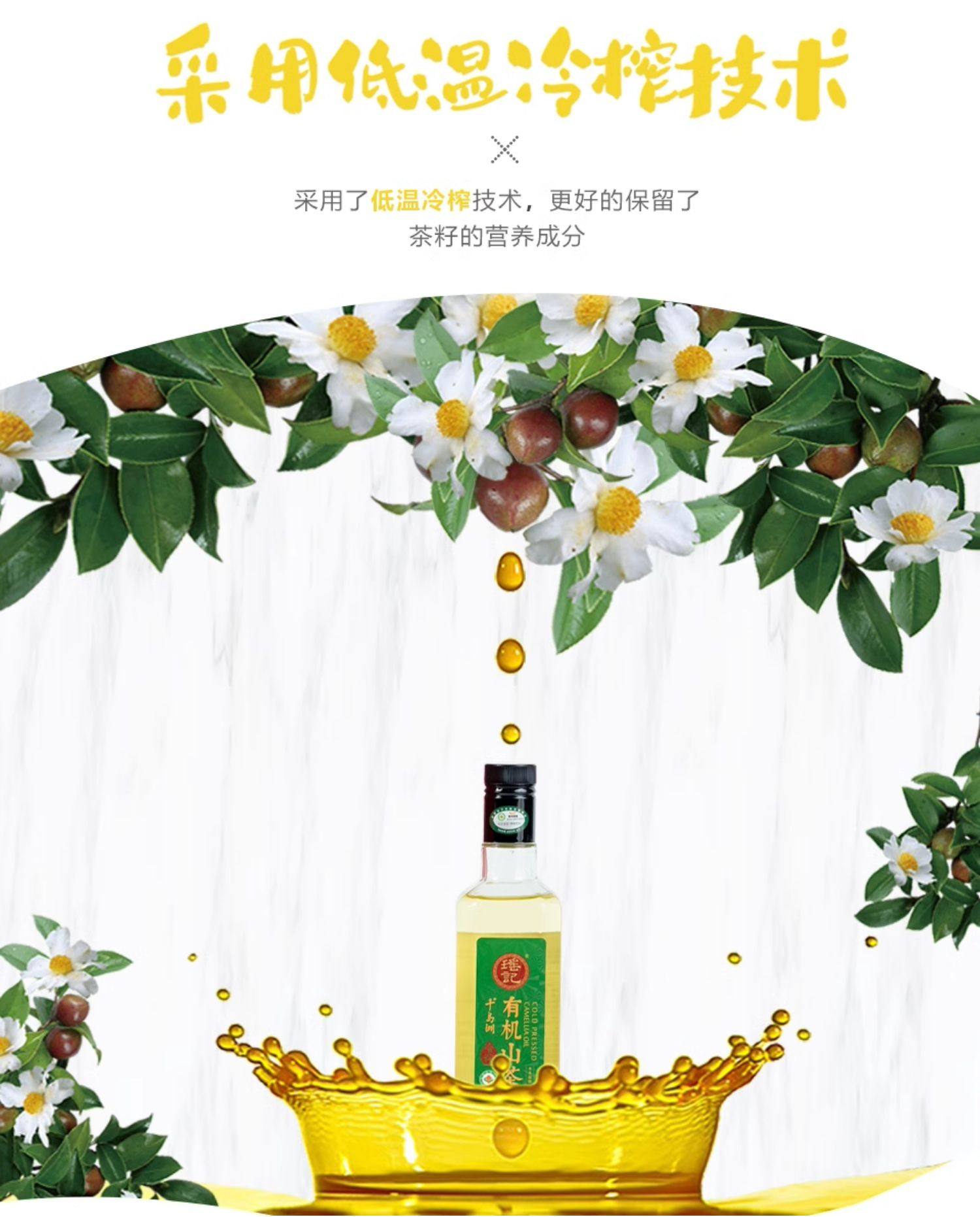 【瑶记】千岛湖有机山茶油食用油物理冷榨纯茶油官方正品500ml*2礼盒详情8