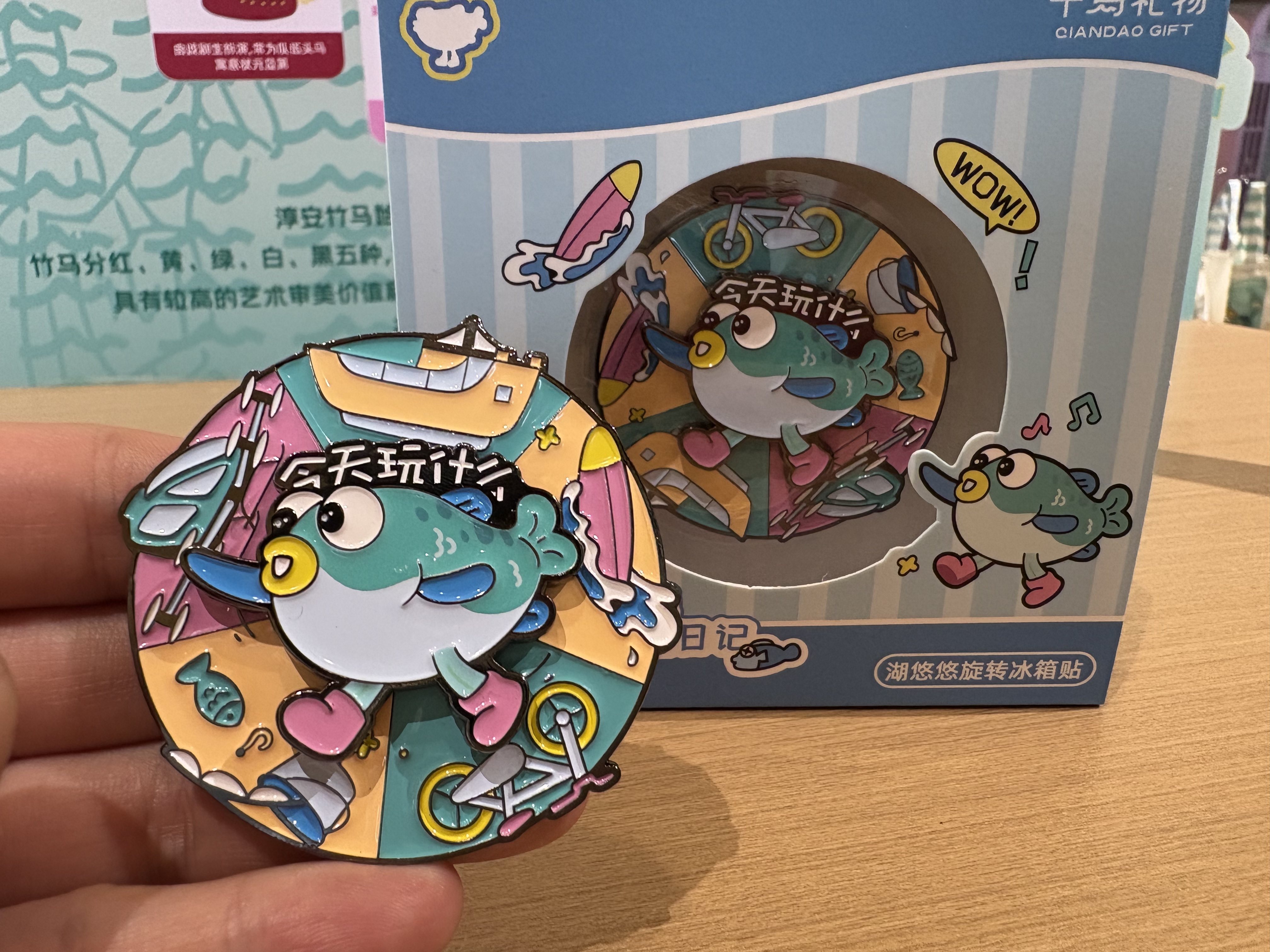 【千岛礼物】湖悠悠旋转冰箱贴