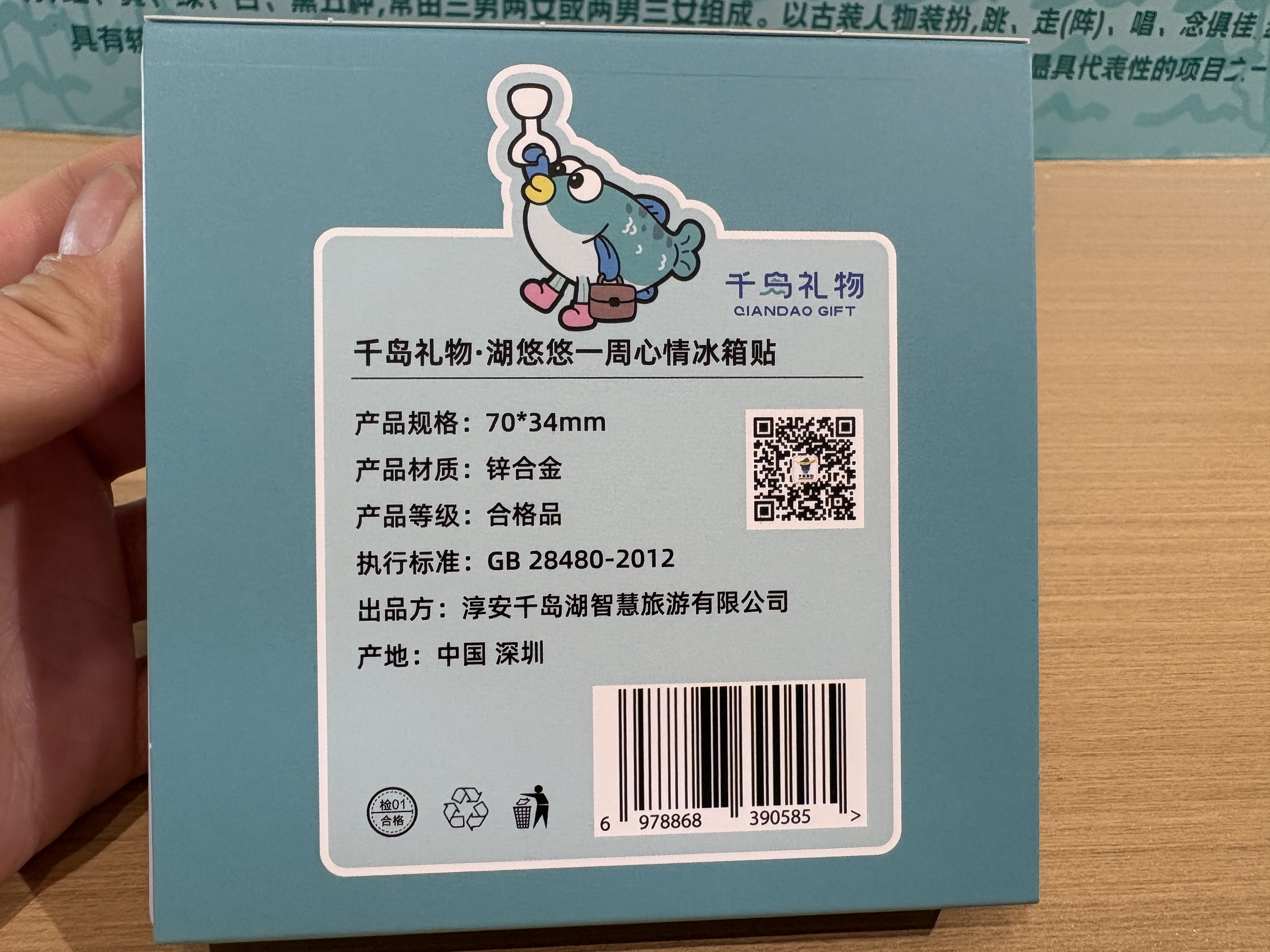 【千岛礼物】湖悠悠一周心情冰箱贴详情5