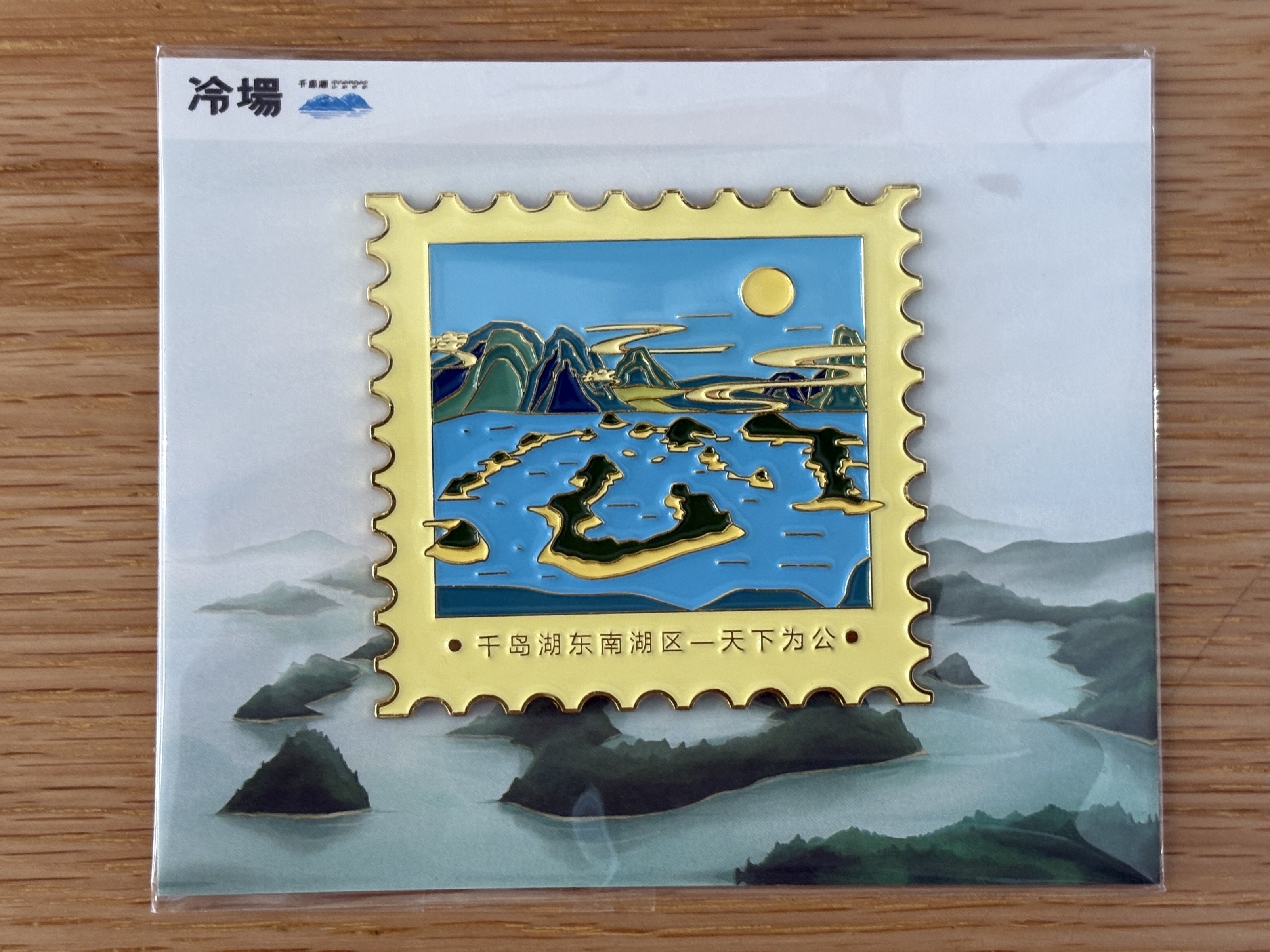 【冷场】邮票冰箱贴图片1