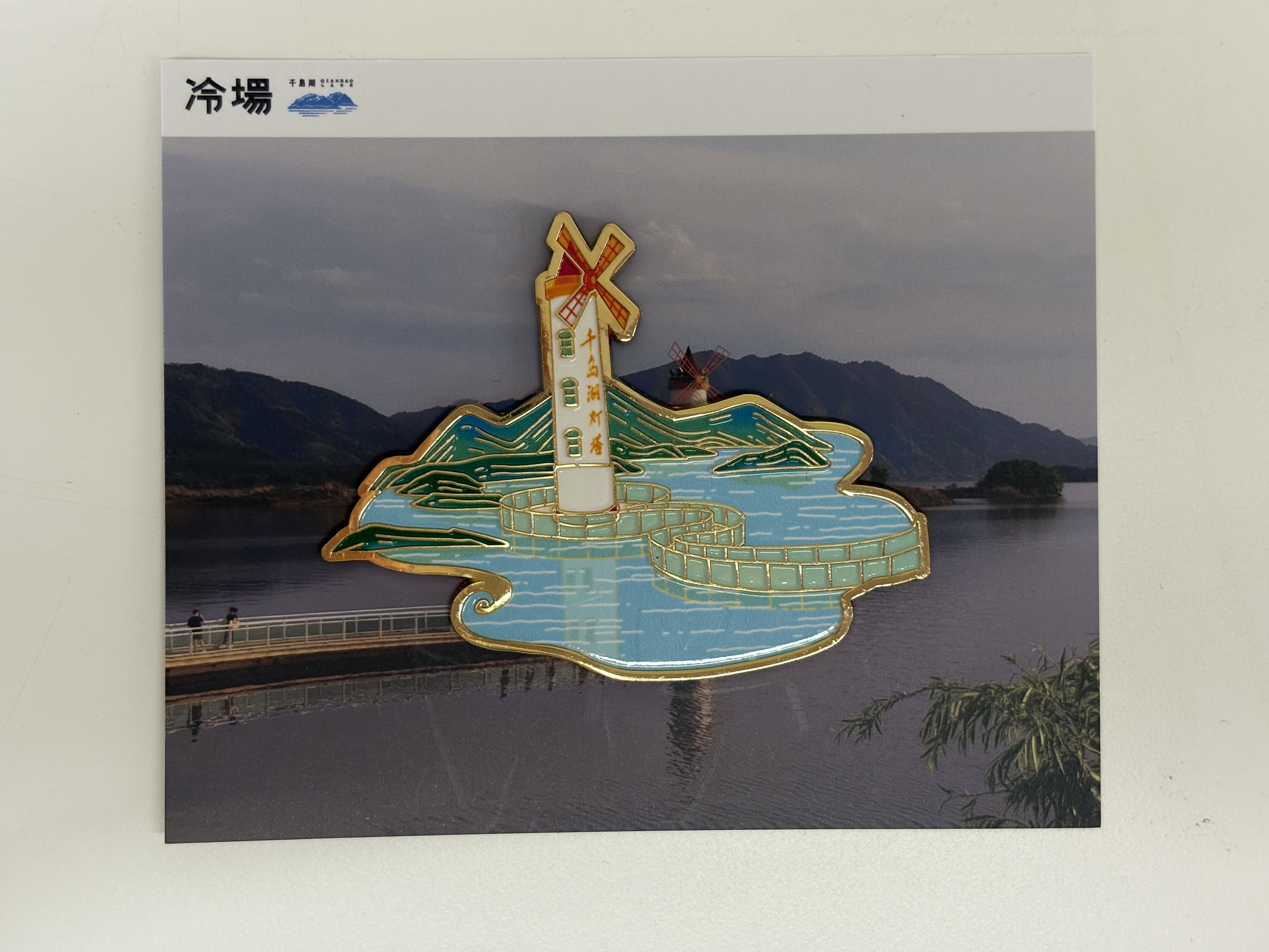 【冷场】千岛湖灯塔冰箱贴详情5