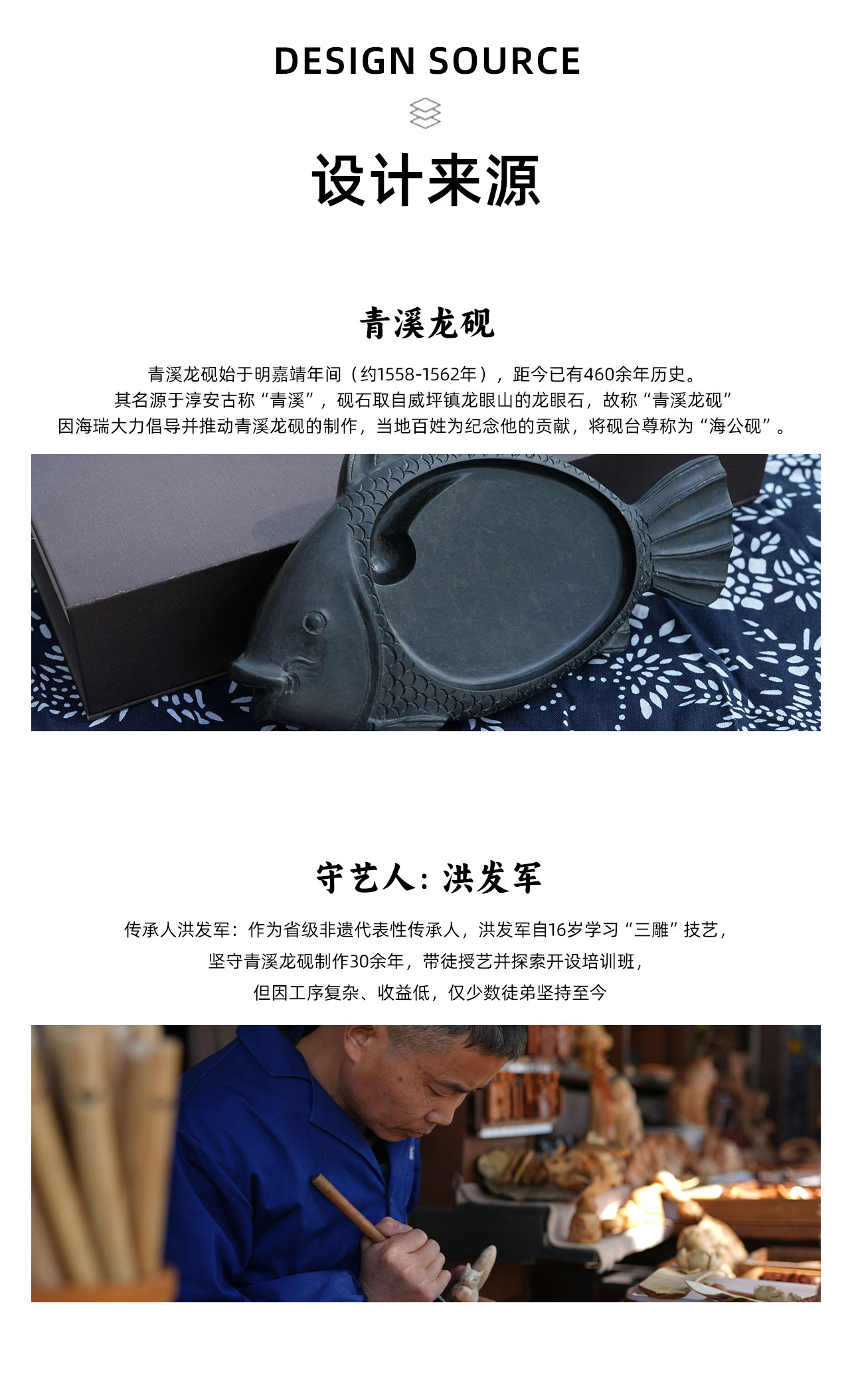 【青溪龙砚】淳安非遗手工雕刻品详情2