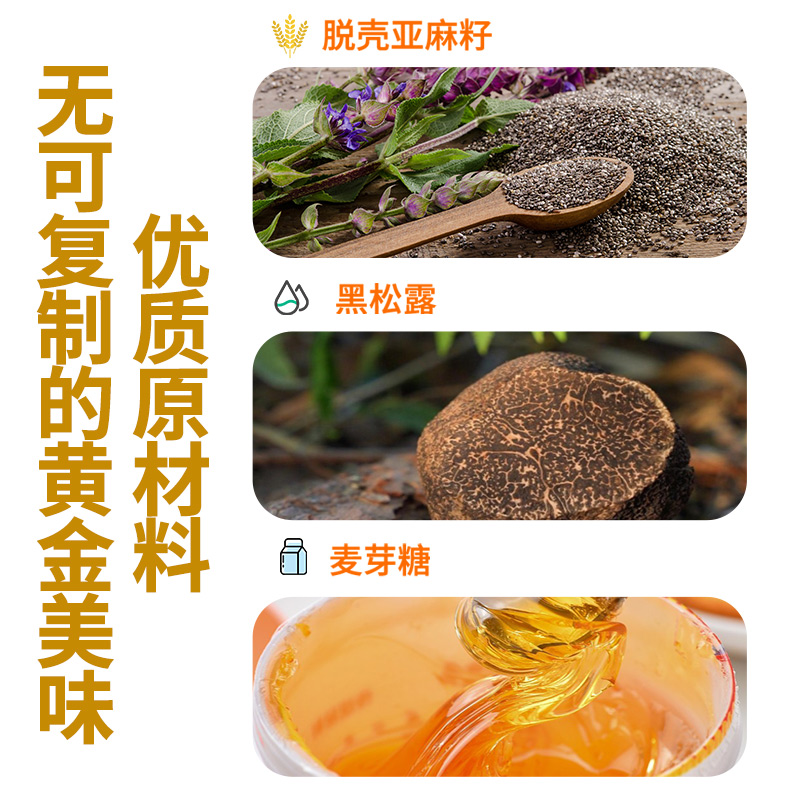 朴食有方 黑松露黄金亚麻籽脆图片6
